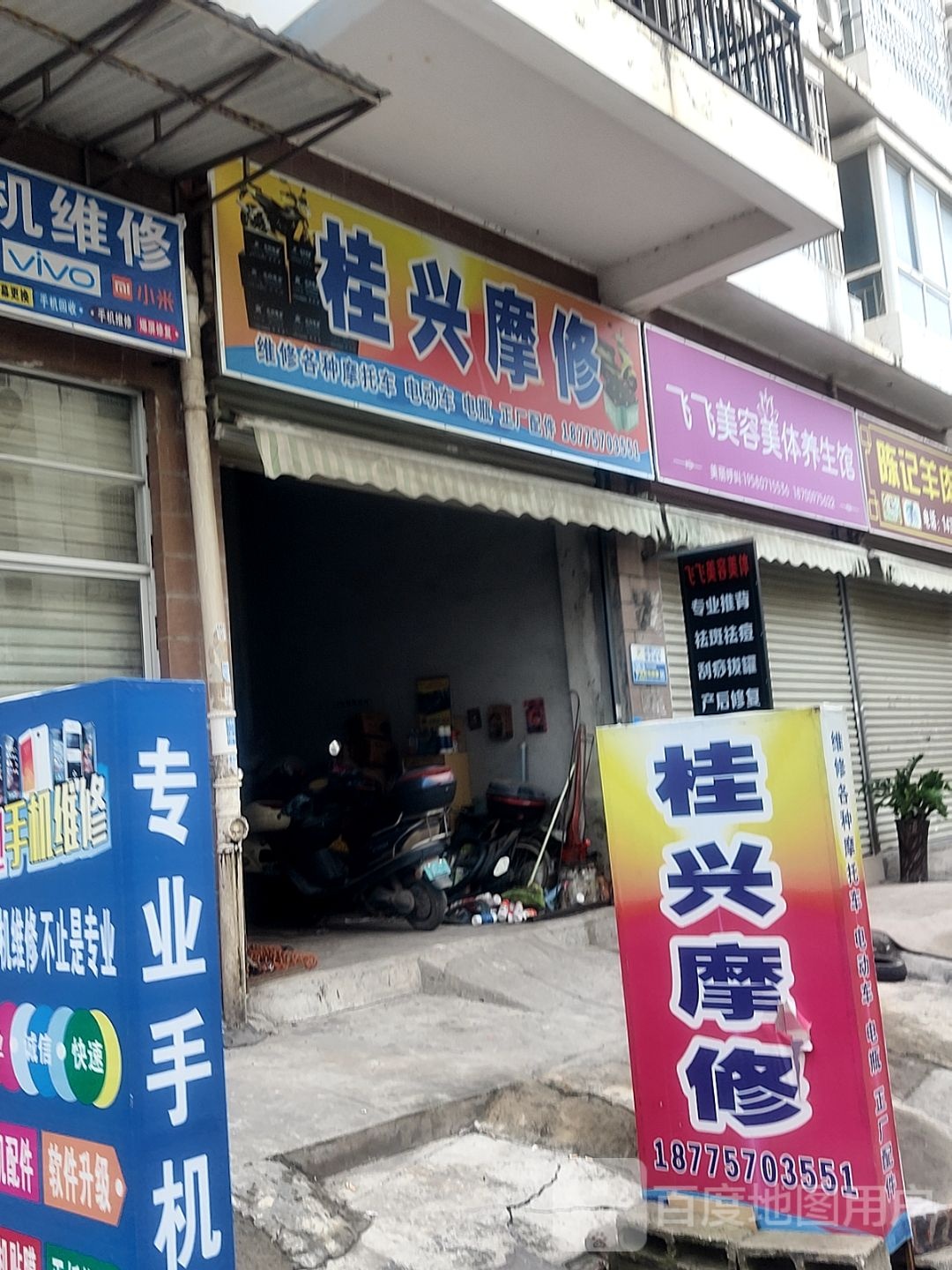 飞飞美容美体养生馆(海角八号店)