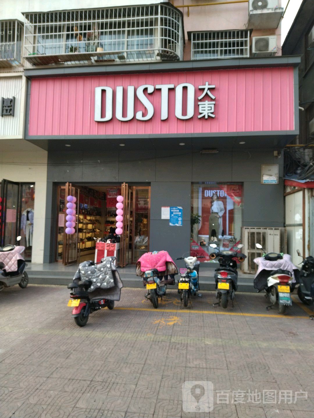 大东(杏树庄前街店)