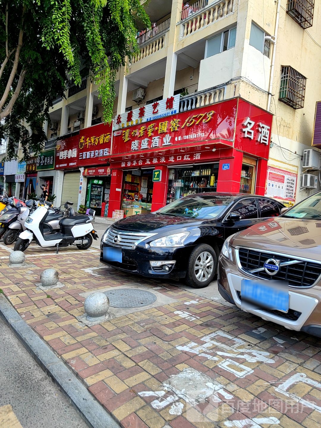 三亚新平杂货店