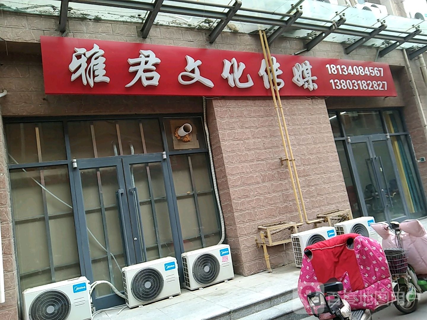 雅君之化传媒