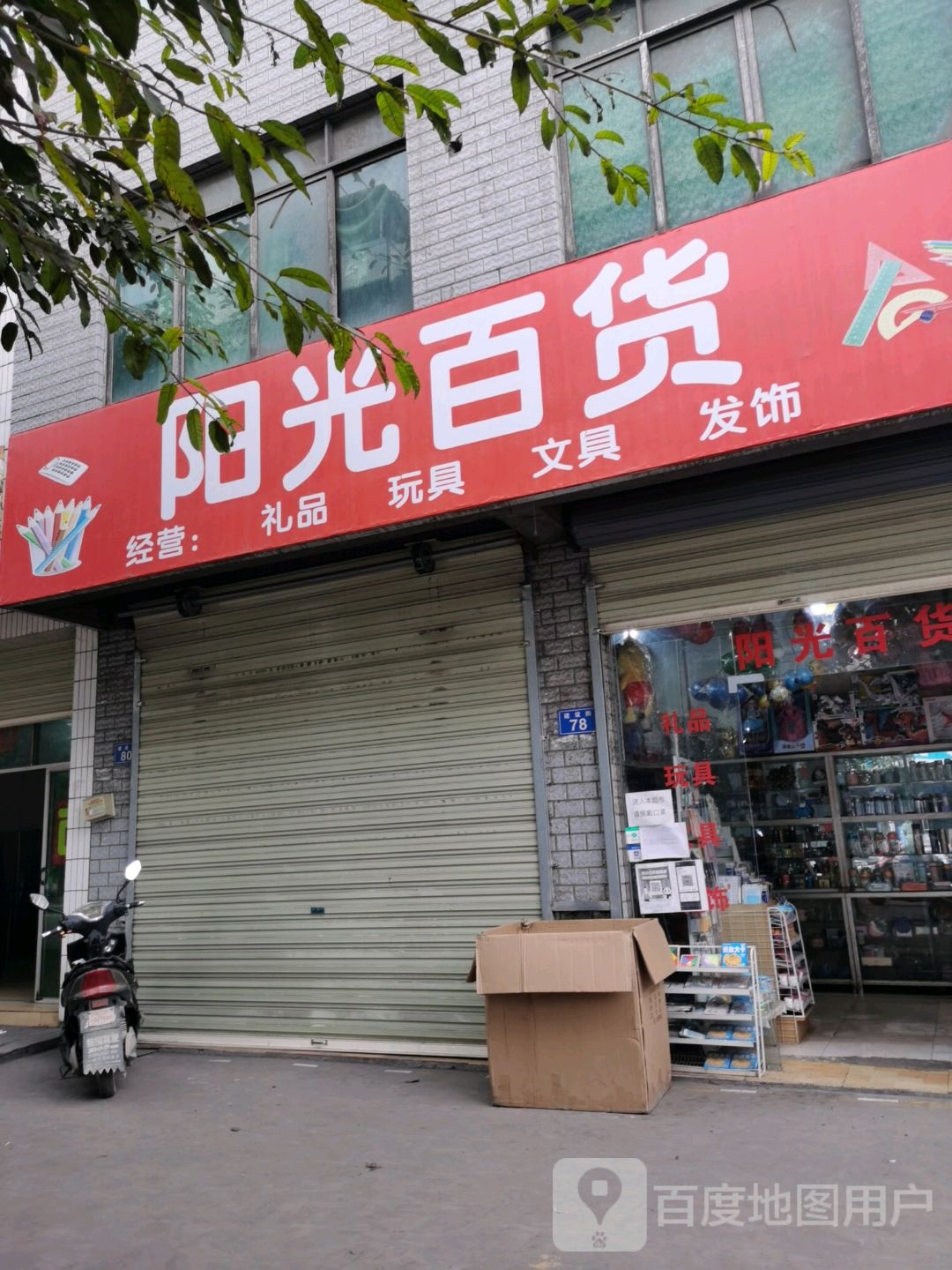 阳嵩光货(楠木寺街店)
