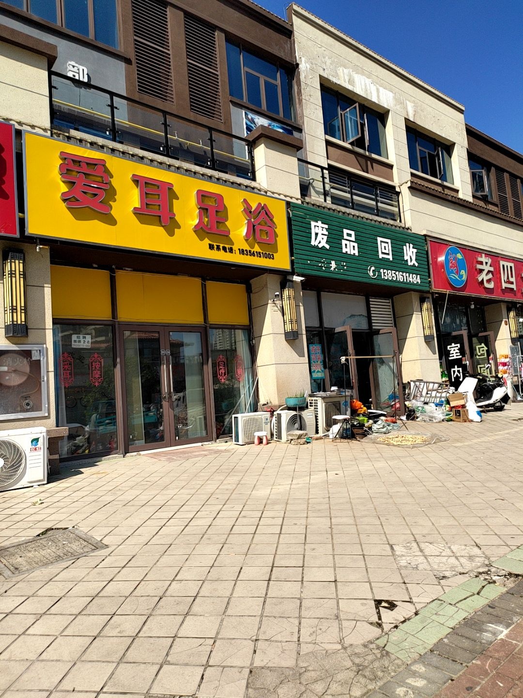 爱耳足浴(碧桂园·春风雅园店)
