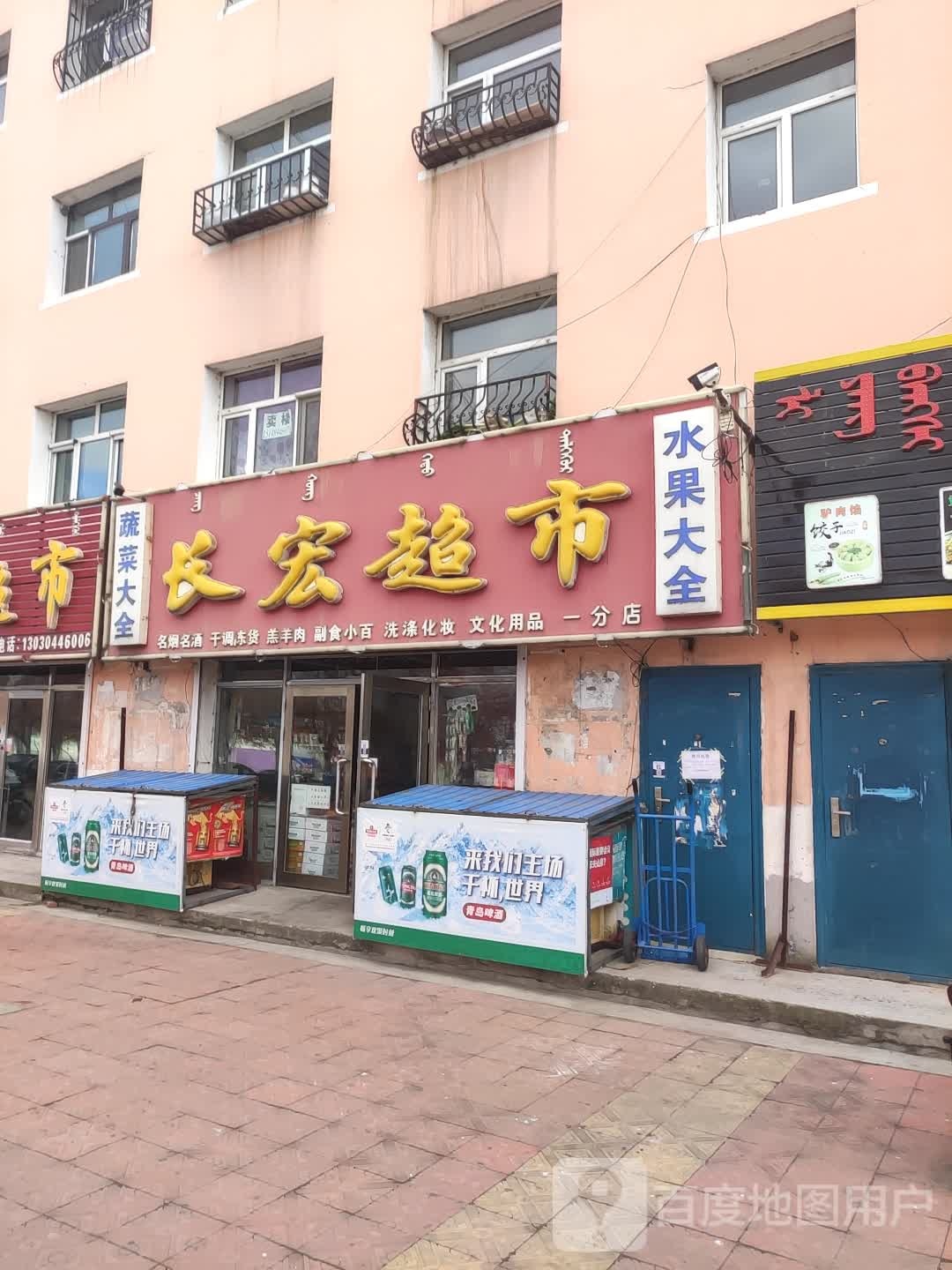 长宏超市(中心东街店)