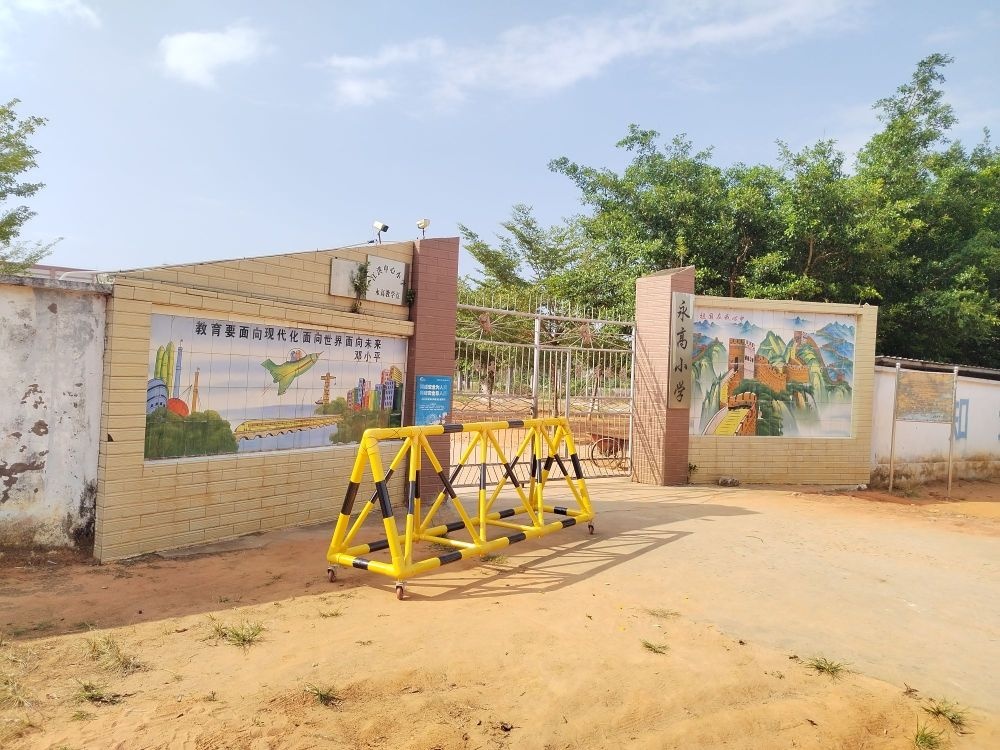 广东省湛江市遂溪县江洪镇永高小学