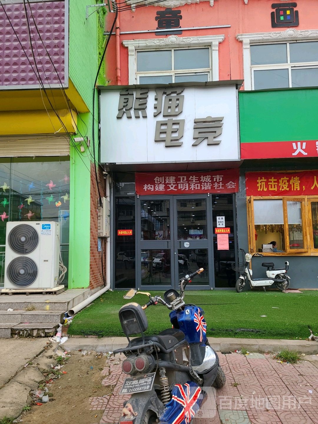 熊猫电竞(信陵西路店)