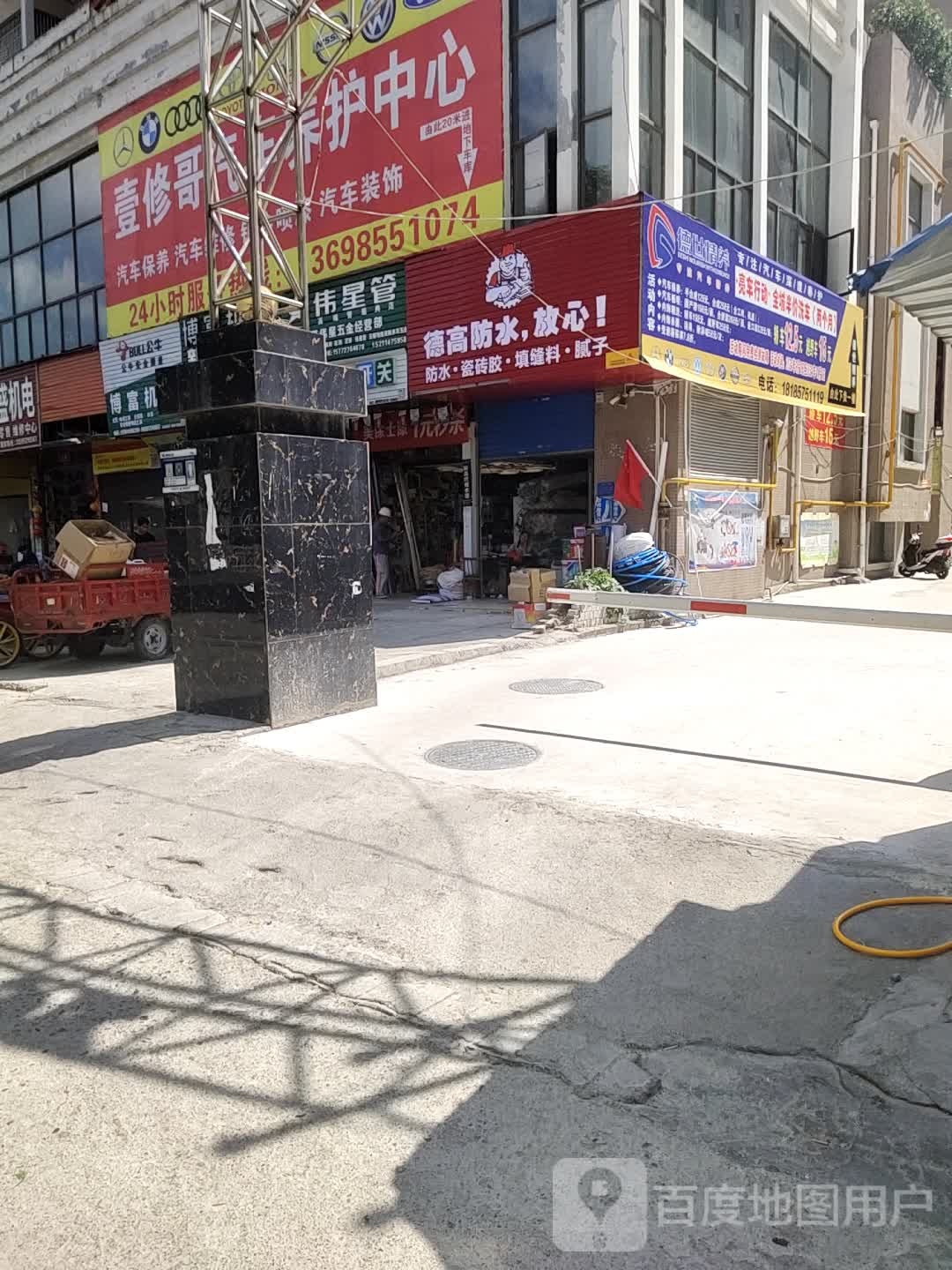 创美伟星五金经营部
