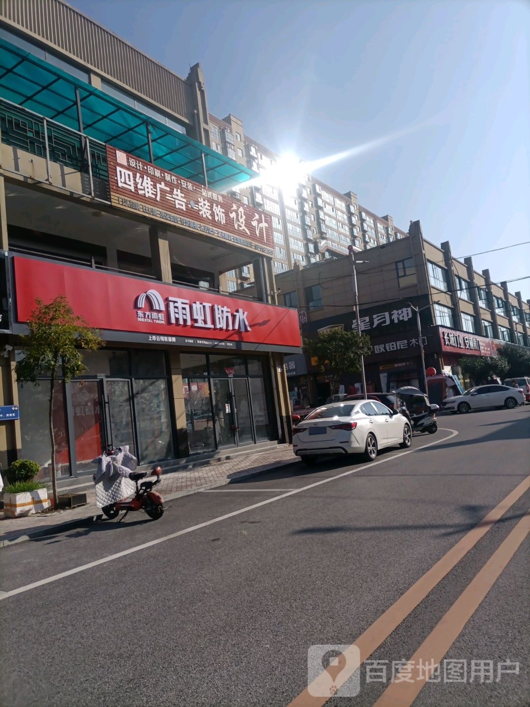 桐柏县雨虹防水(太白路店)