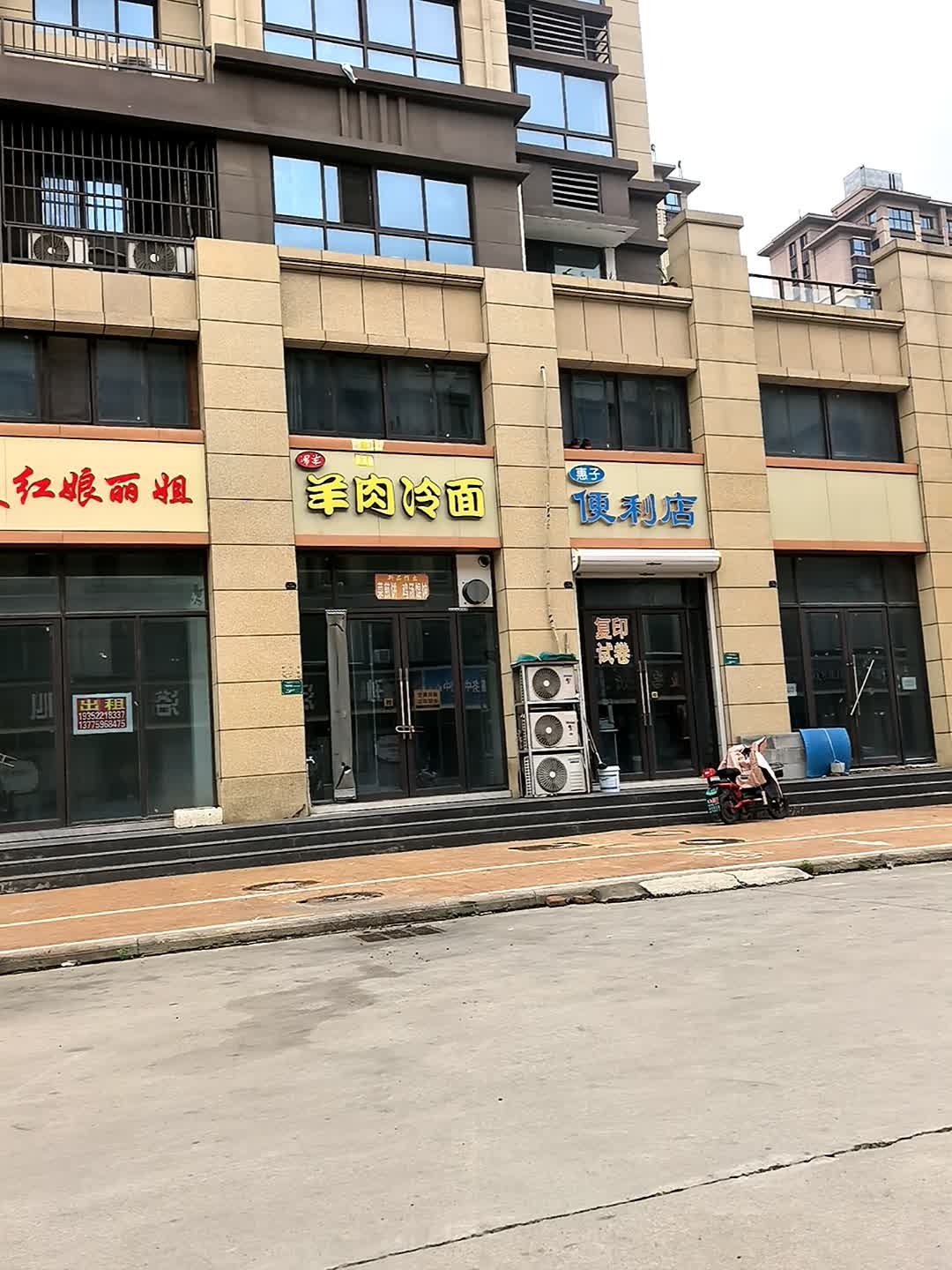 清真沸羊羊肉冷面(领创名郡小区店)