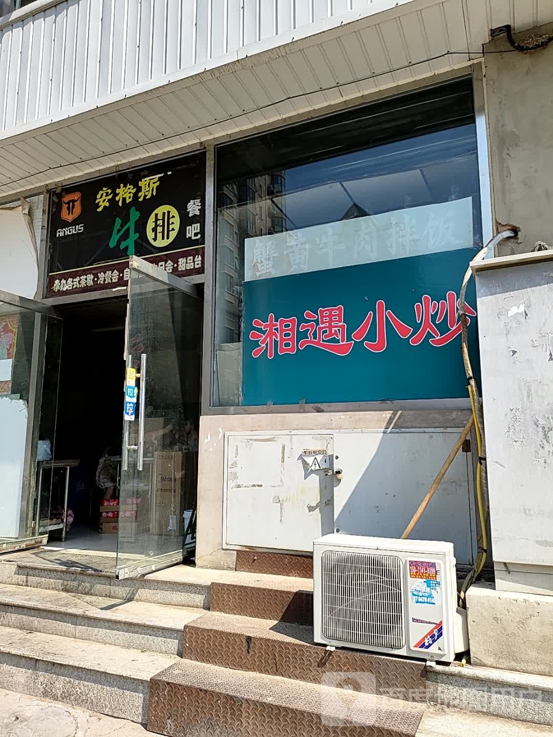 安格斯牛排餐吧
