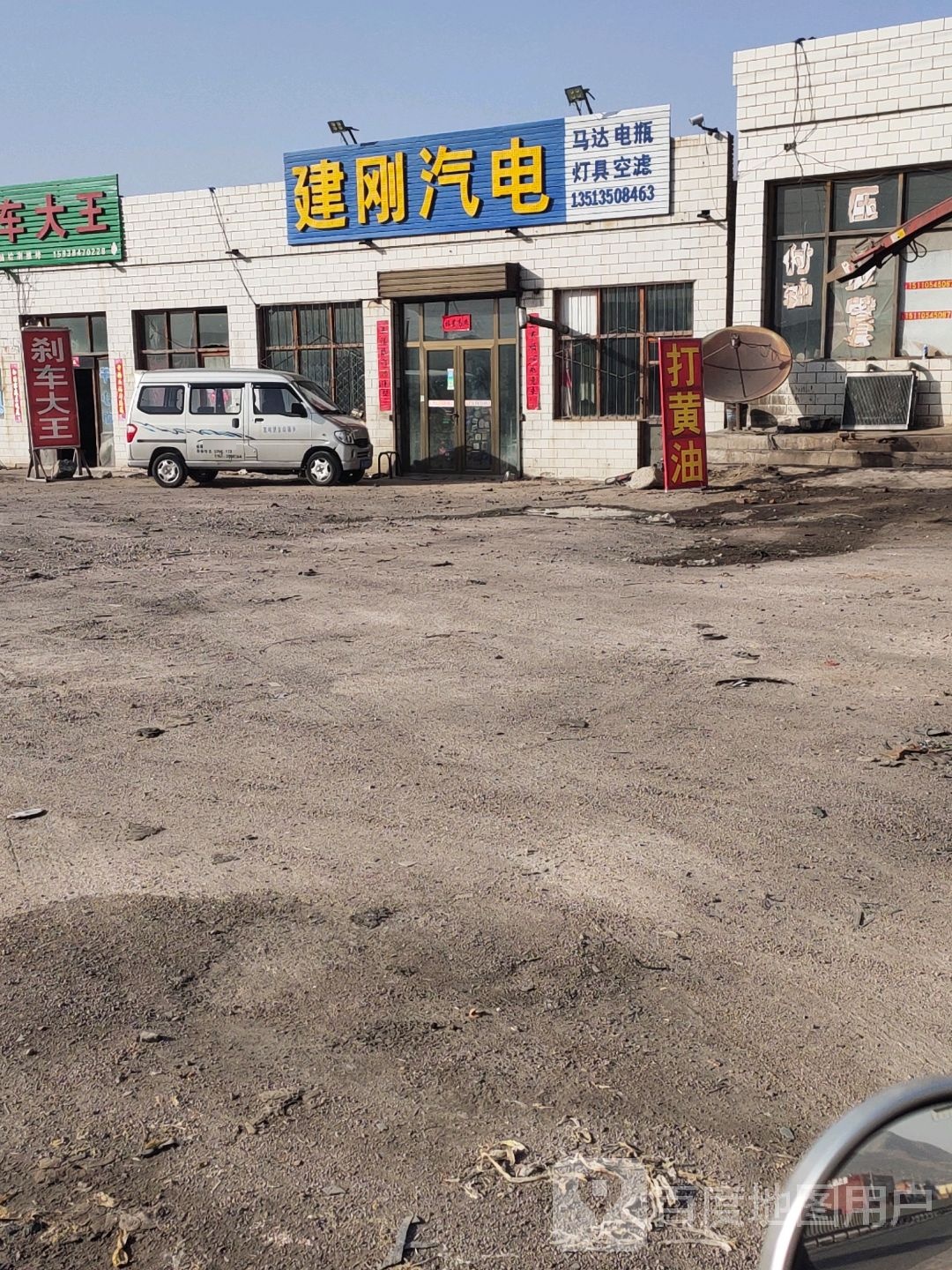 建刚汽电