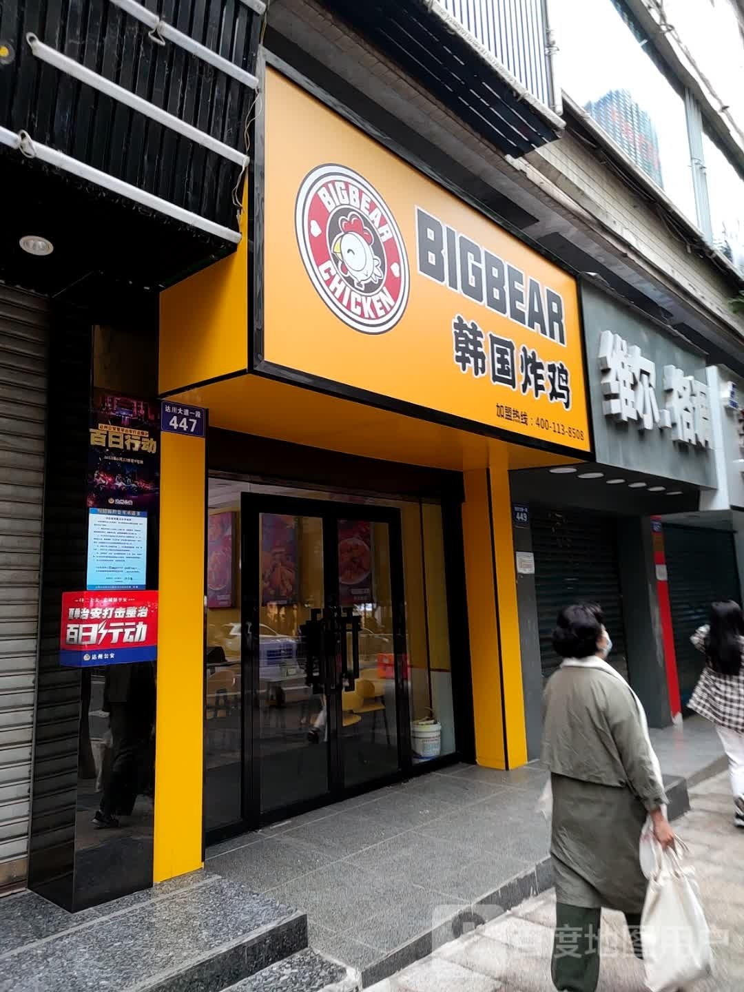 BIGBEAR韩国炸鸡