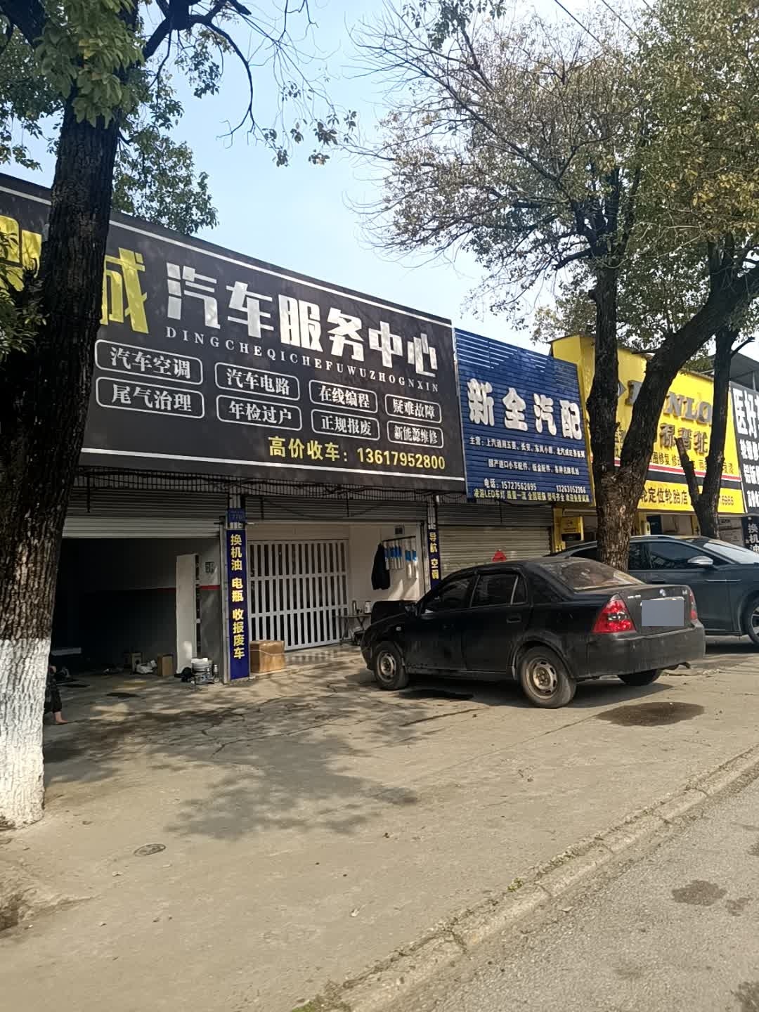 鼎诚汽车服务中心