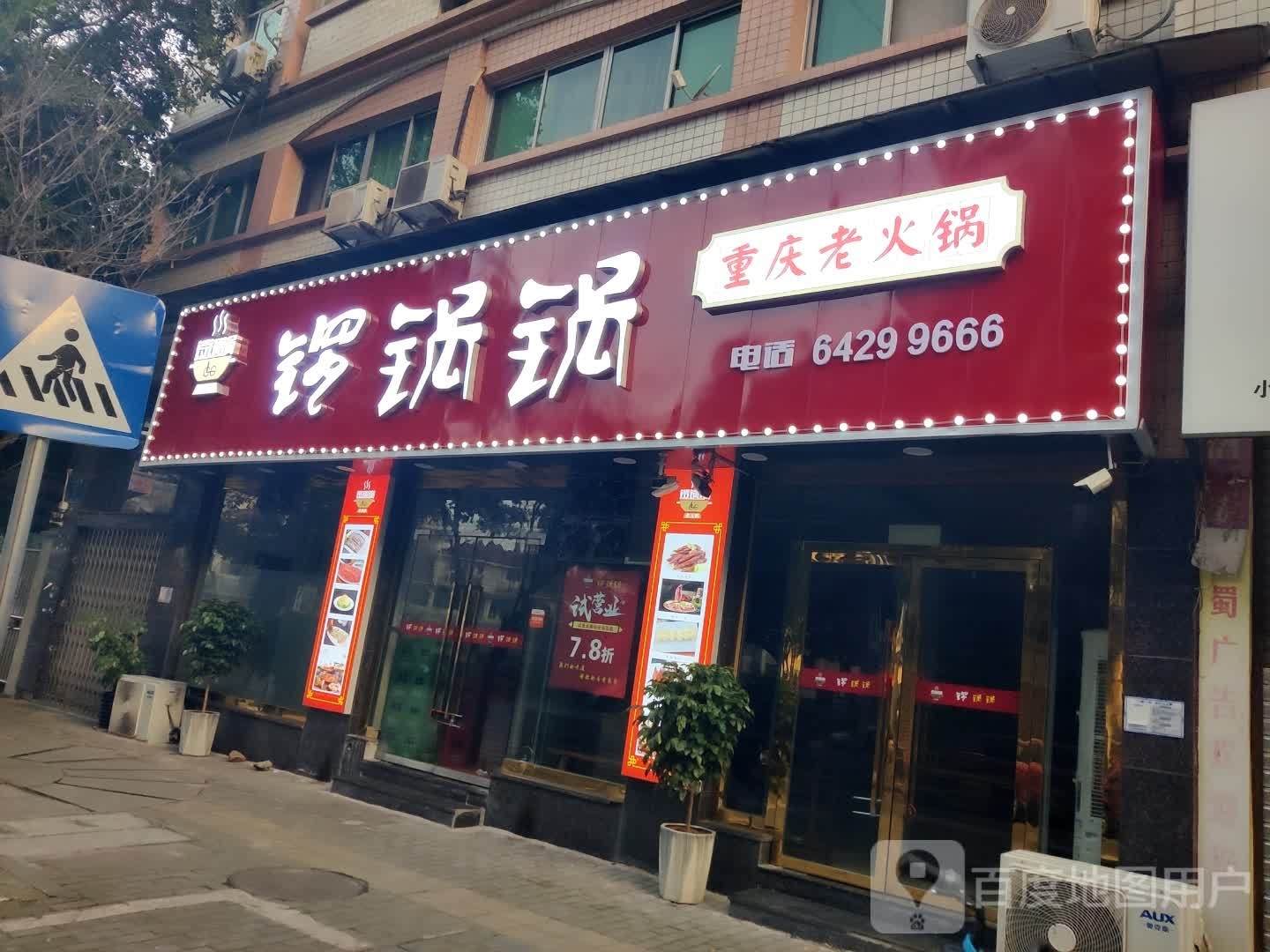 课漆锣锅锅齑重庆老火锅