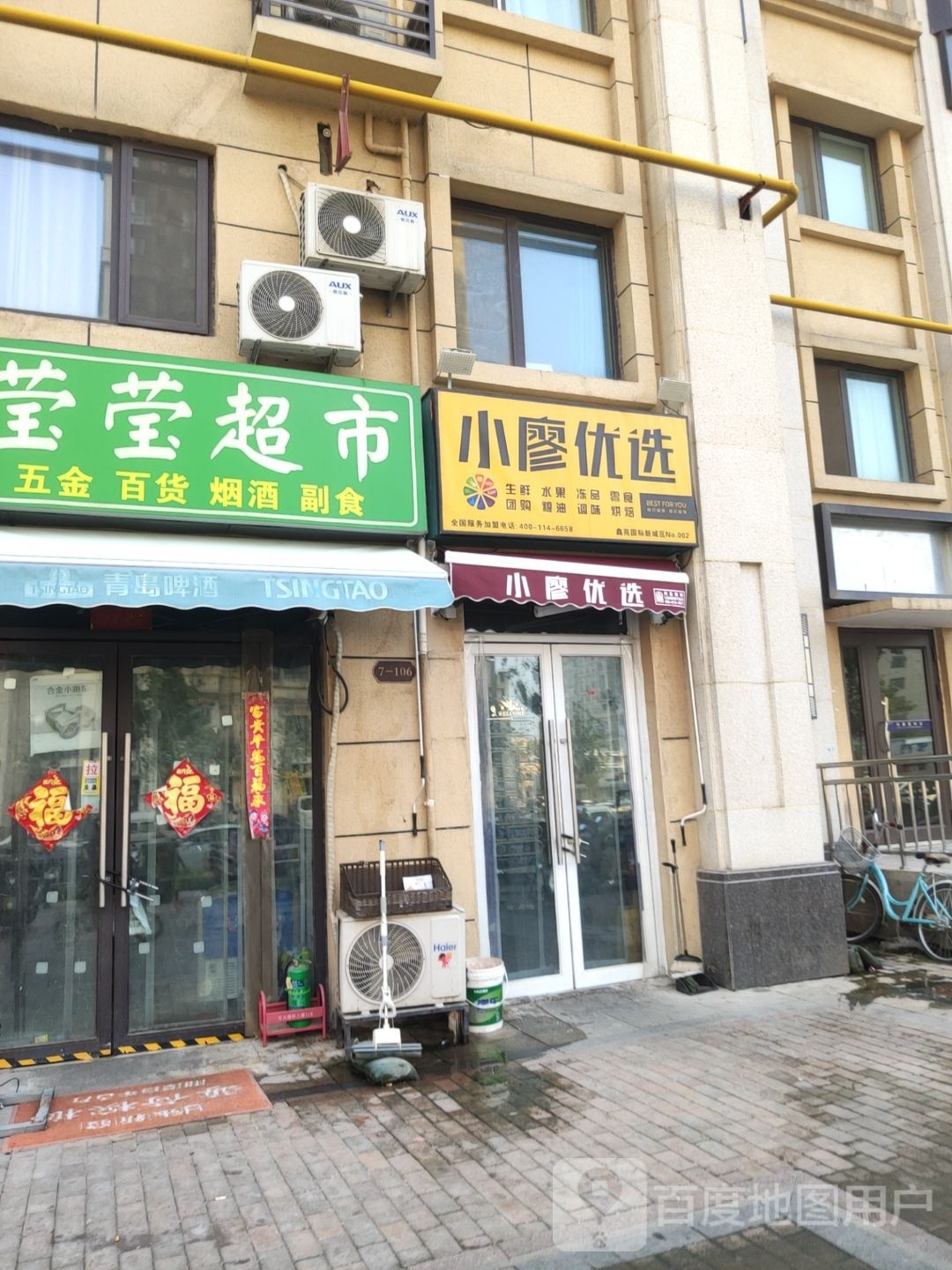 小廖优选鑫苑店