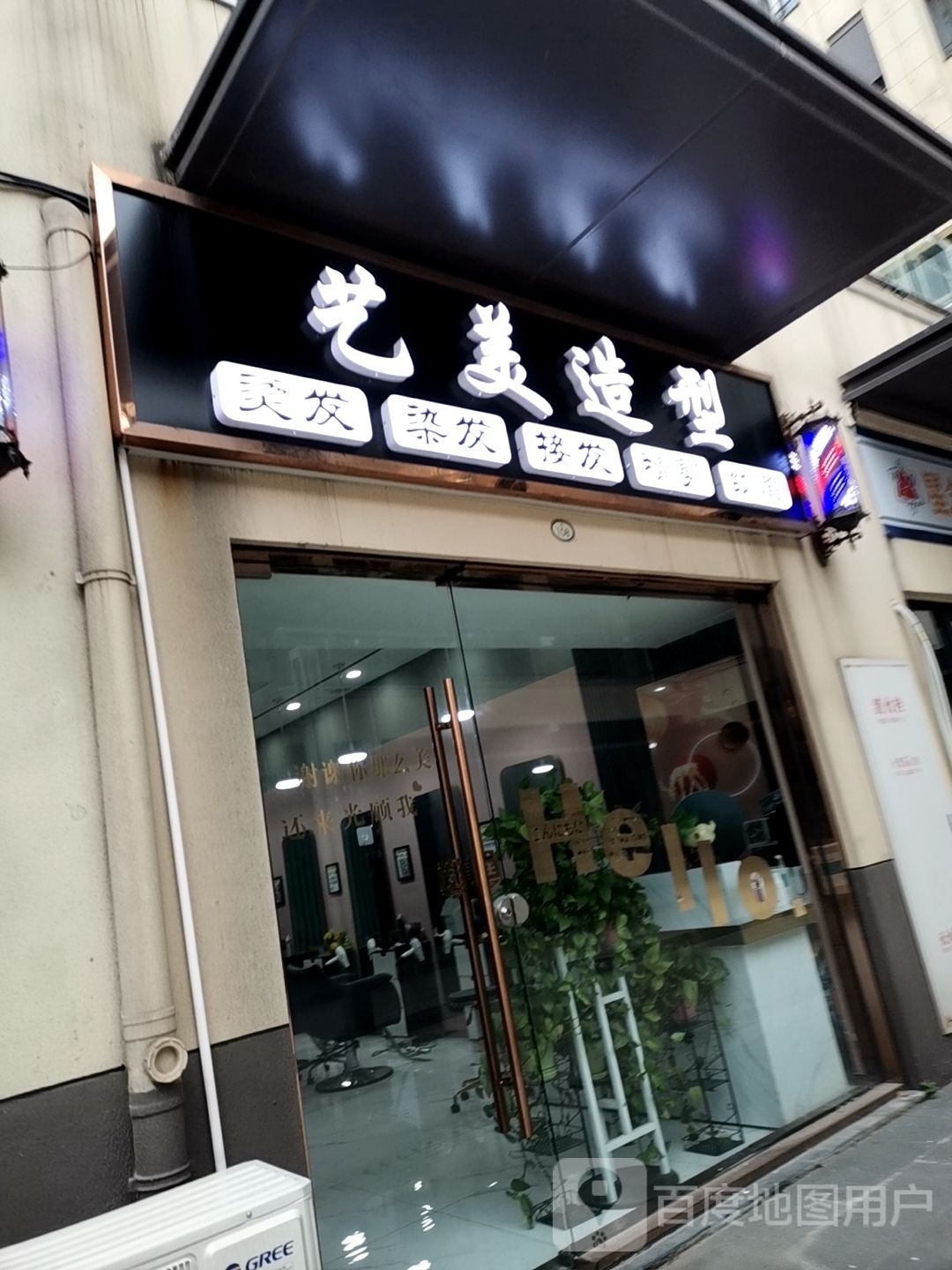 艺美造型(衡山路店)