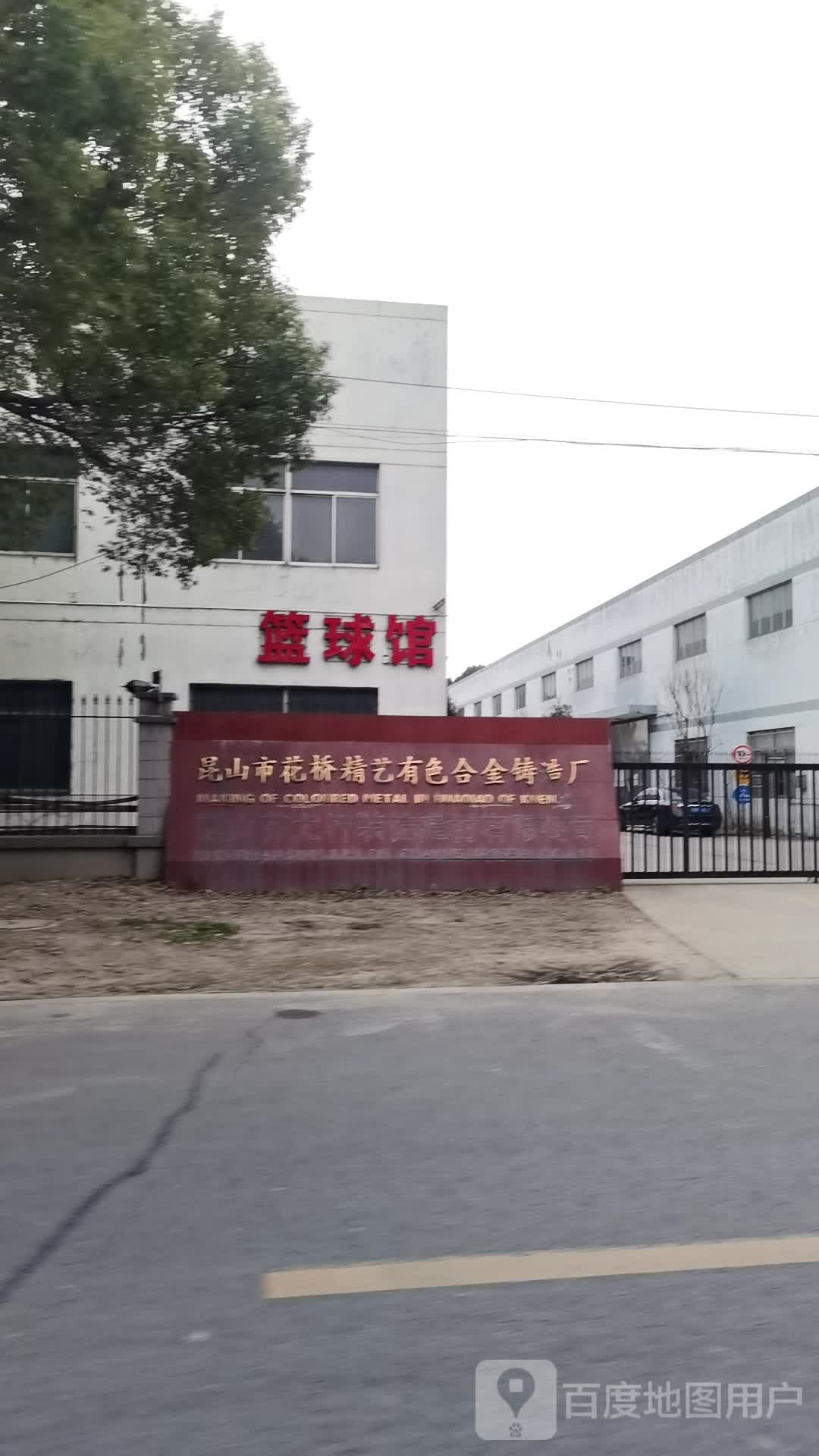 宇文篮球馆