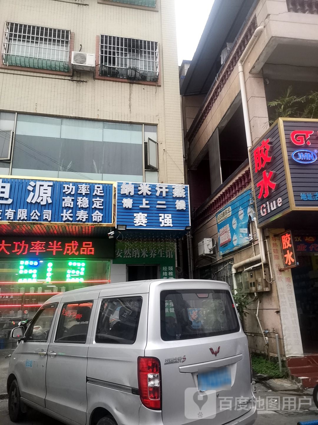 纳米汗蒸