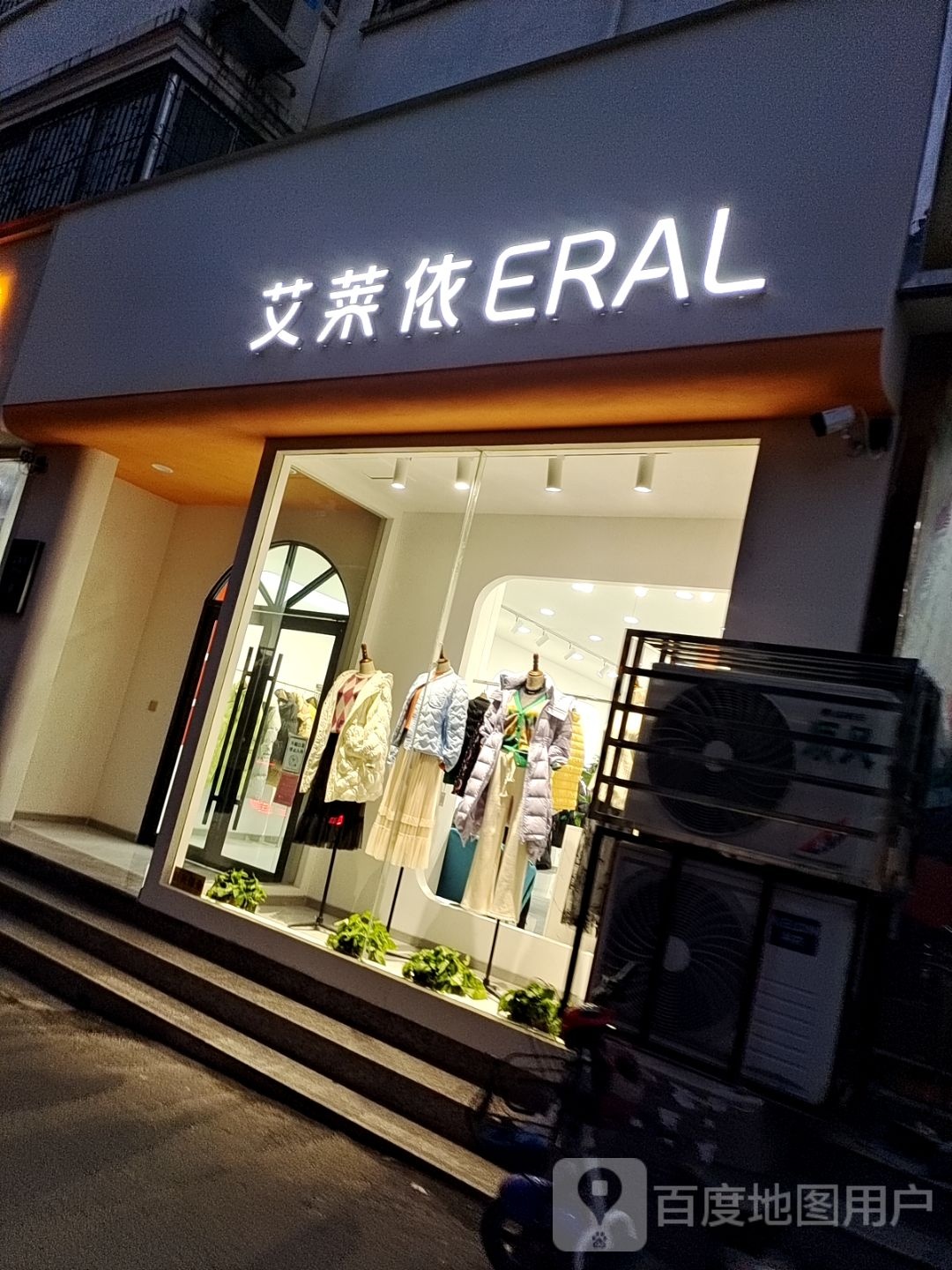 镇平县艾莱依ERAL(工业路店)