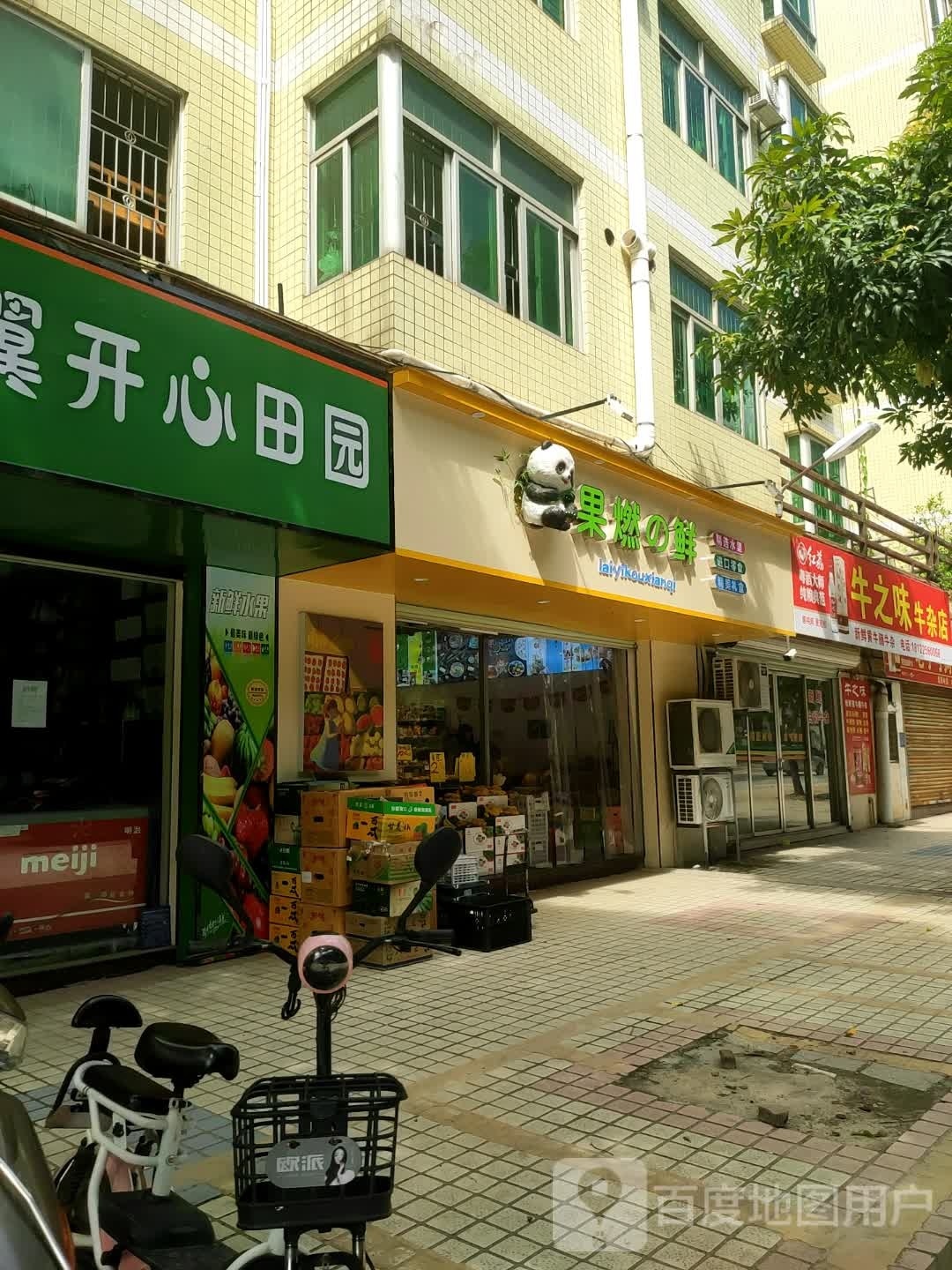 果燃的鲜
