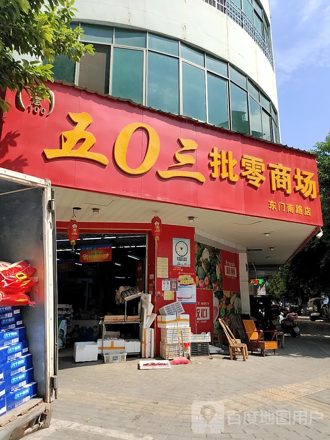 五0三批零商场(东门南路店)