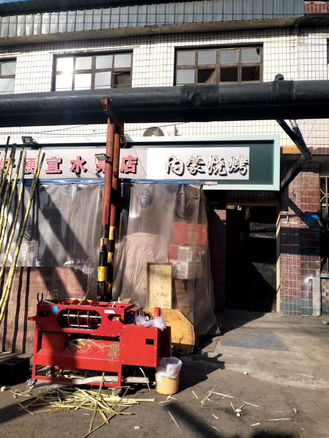 内蒙烧烤(北尧东街店)