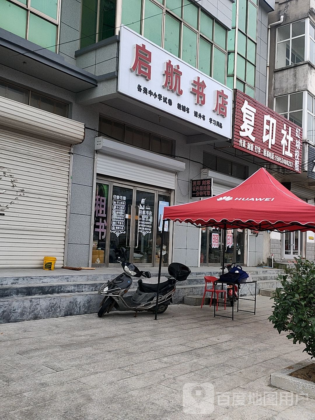 领航书店(烟沪线店)