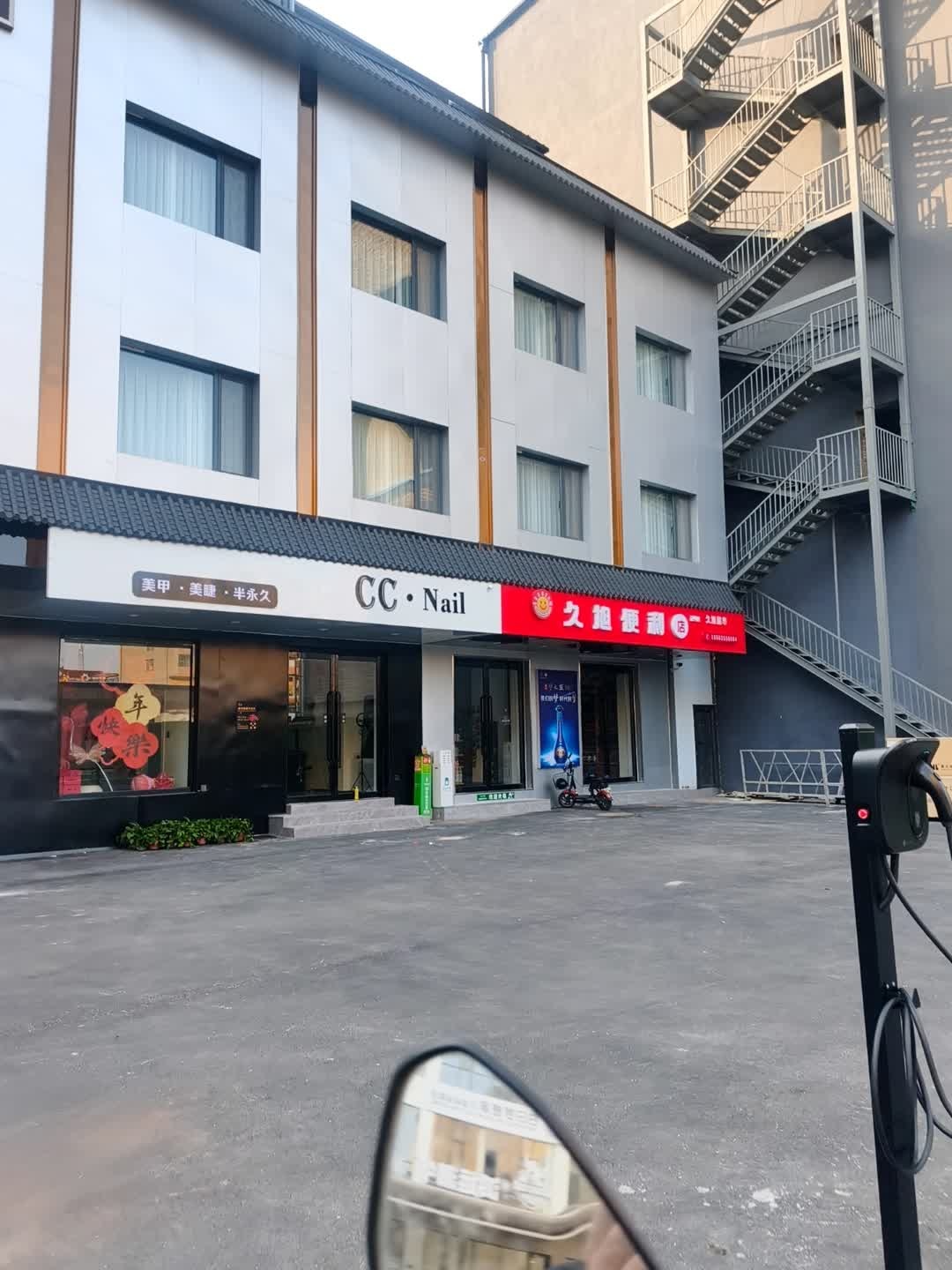 CC·Nail美甲美睫半永久