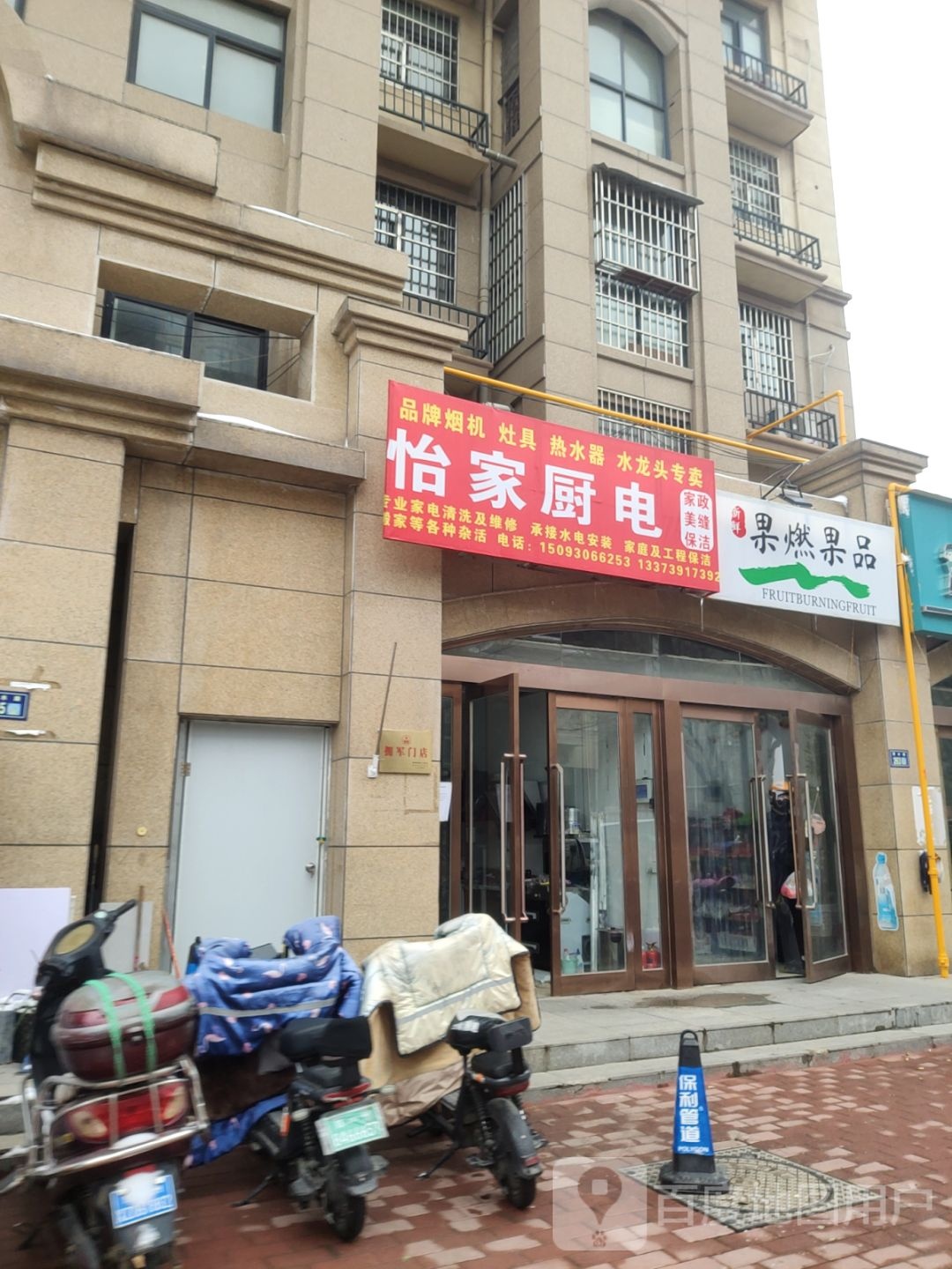 新郑市果燃果品(黄水路店)