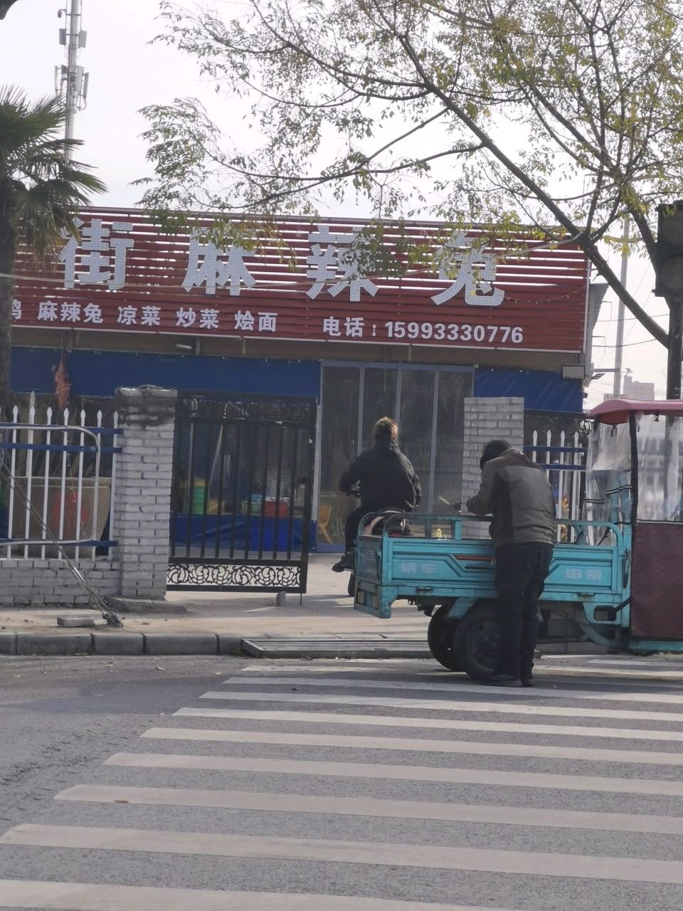 东街福麻兔麻辣鸡