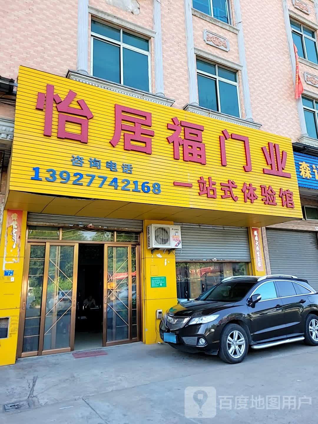 怡居福门厂