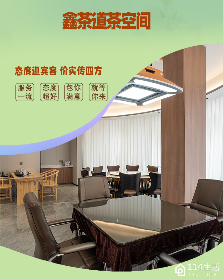 鑫茶道茶空间·棋牌房(加州柚子番店)
