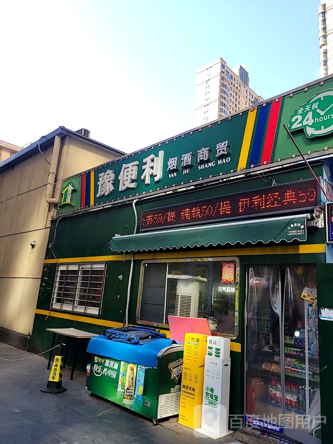 豫便利(豫便利曼哈顿店)