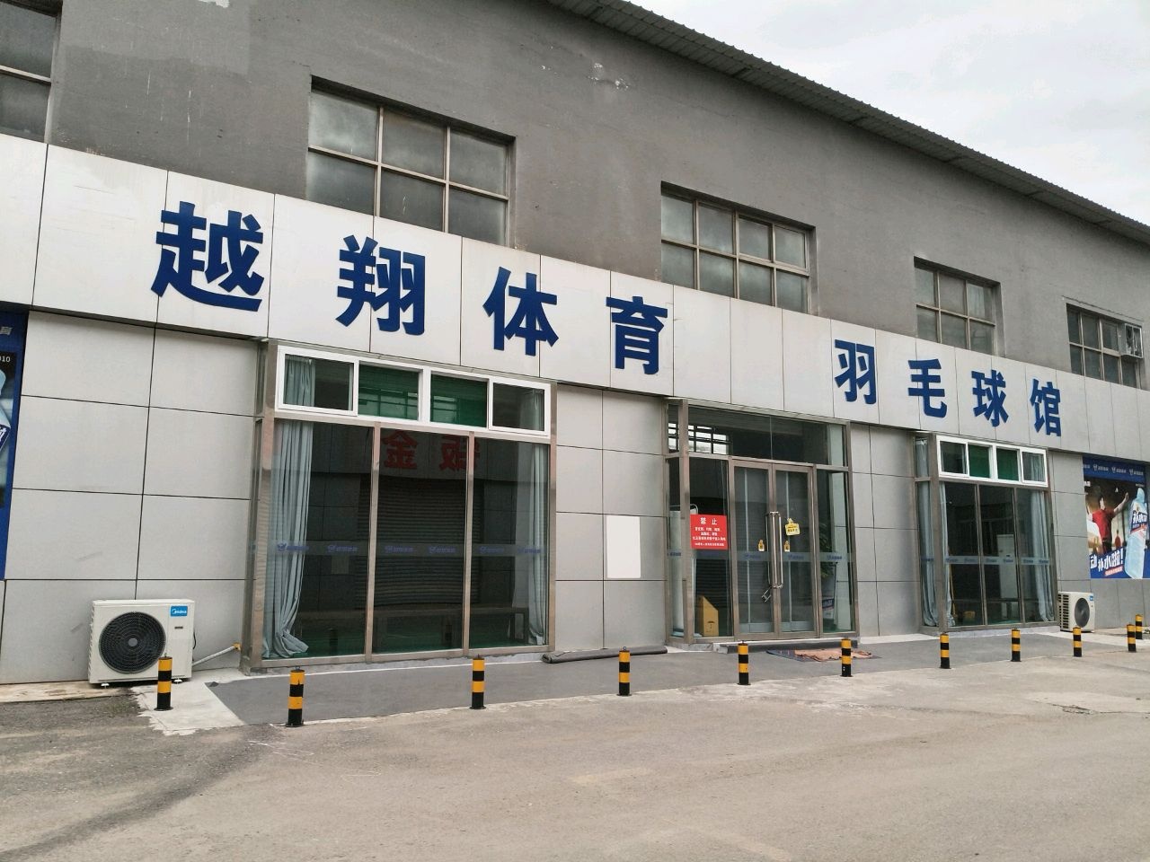 晋中越翔体育羽球馆