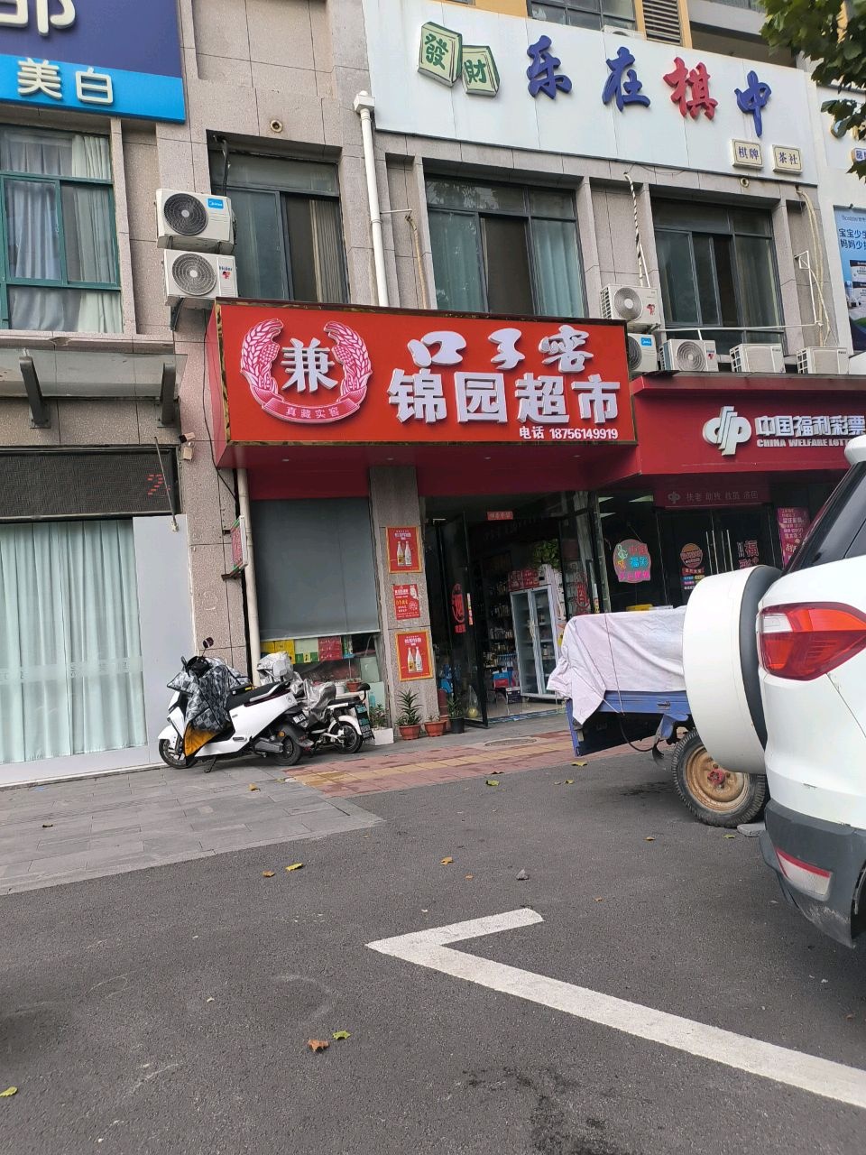 乐在棋中茶社(金冠紫园店)