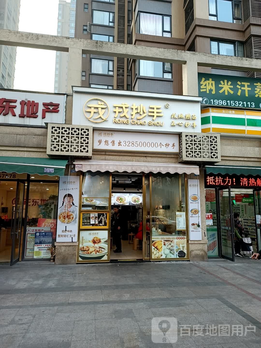 戎抄手(临港店)