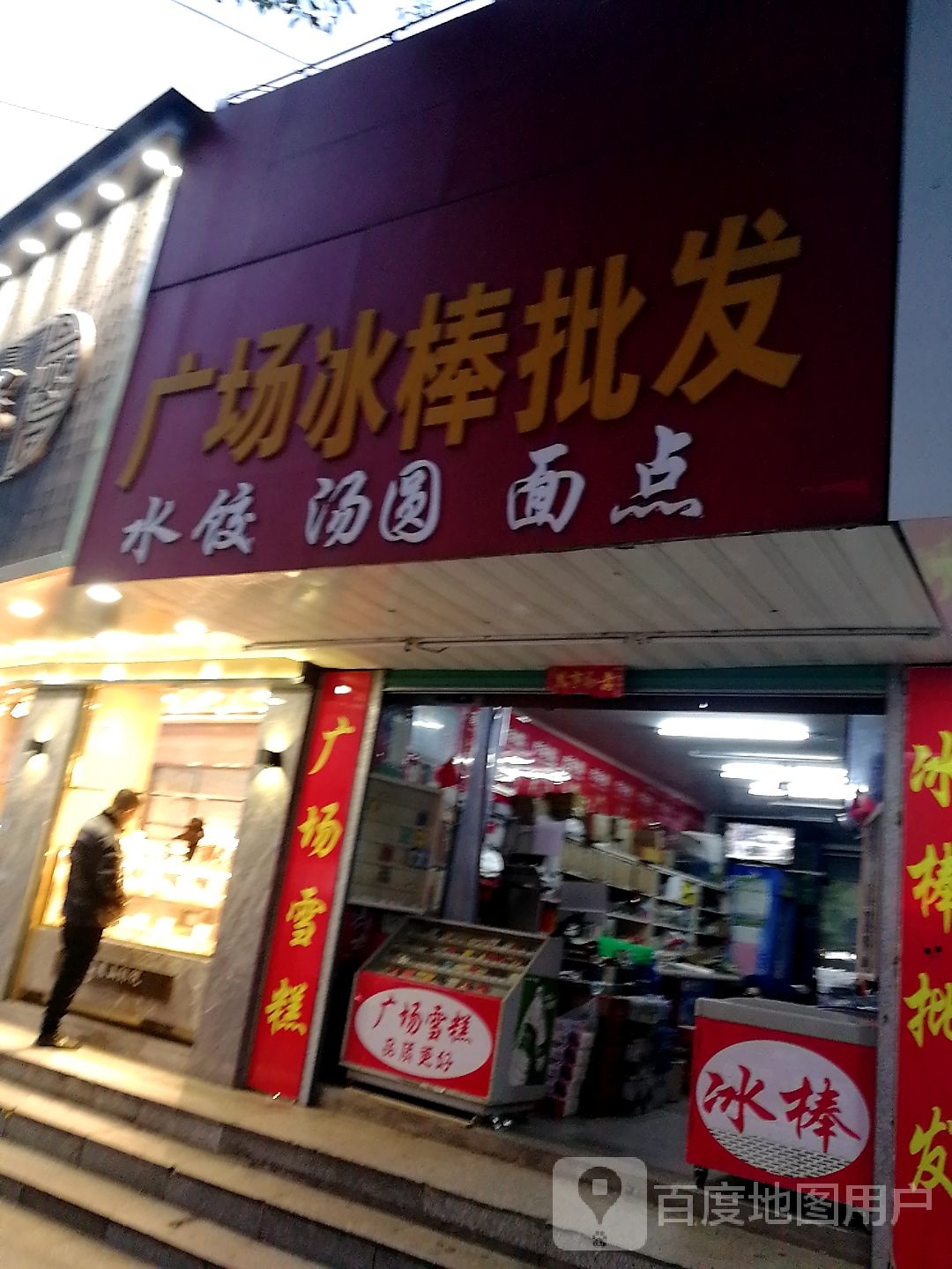 广场冰棒批发