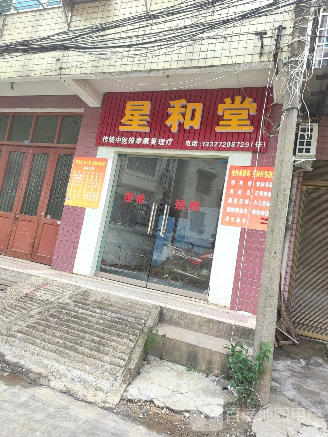 星和堂