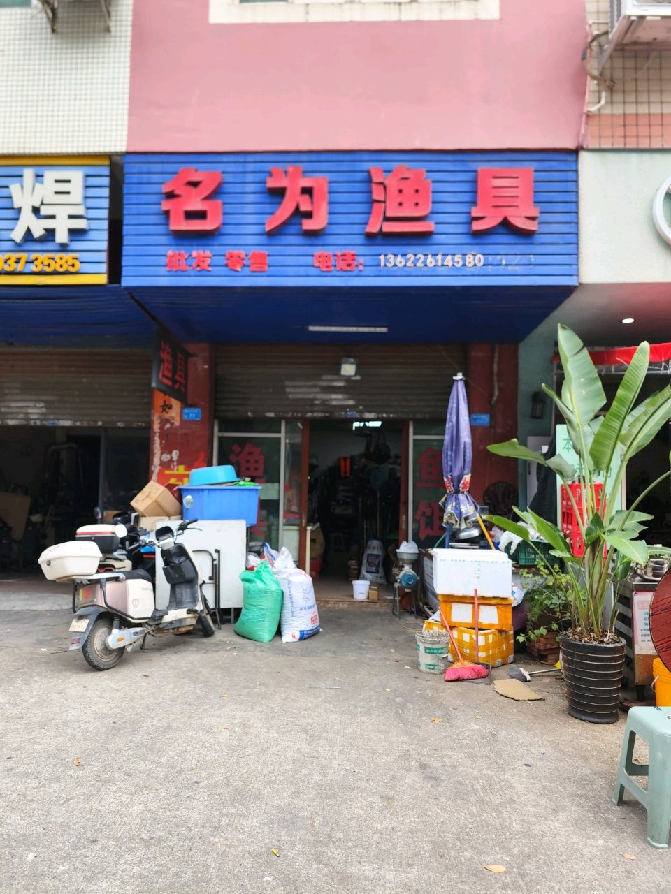 名为渔具