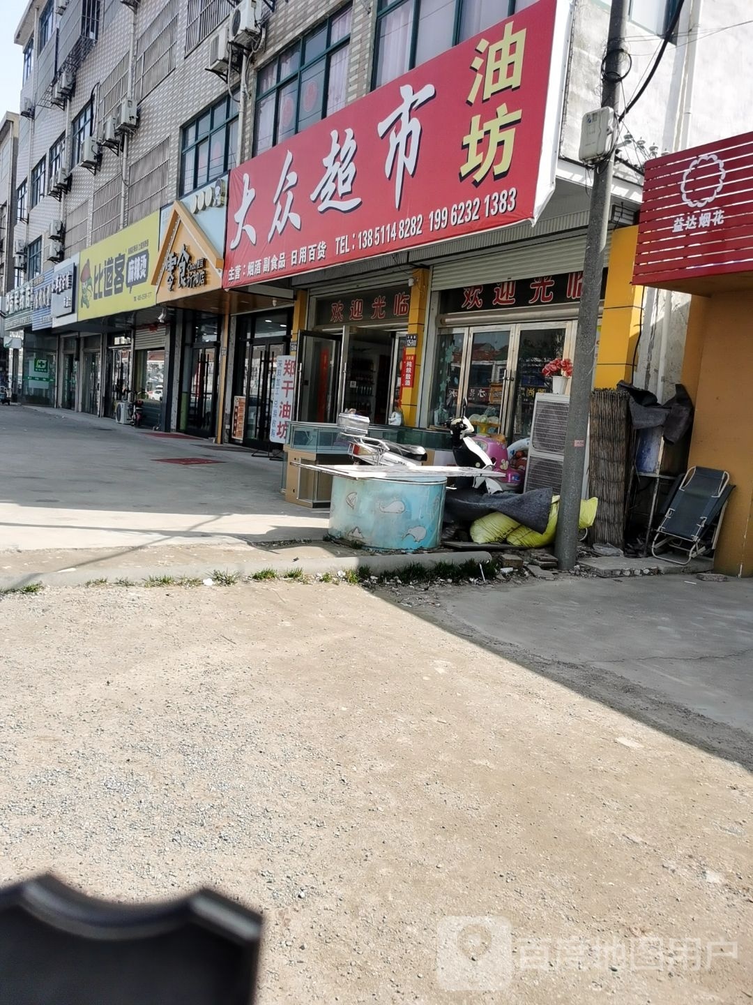 大众超市(射千线店)