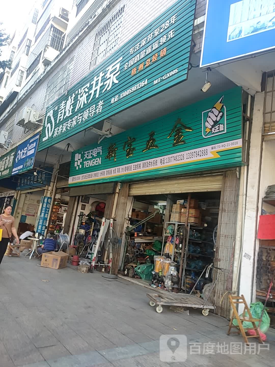新宝五金