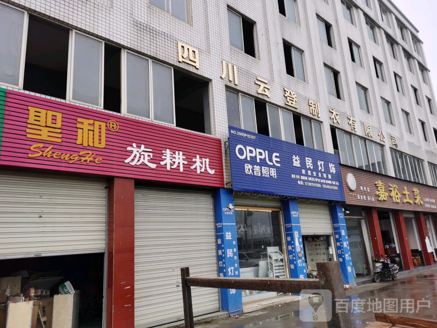 益民灯饰