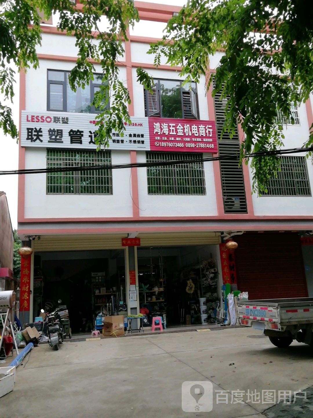 鸿海五金机电商行