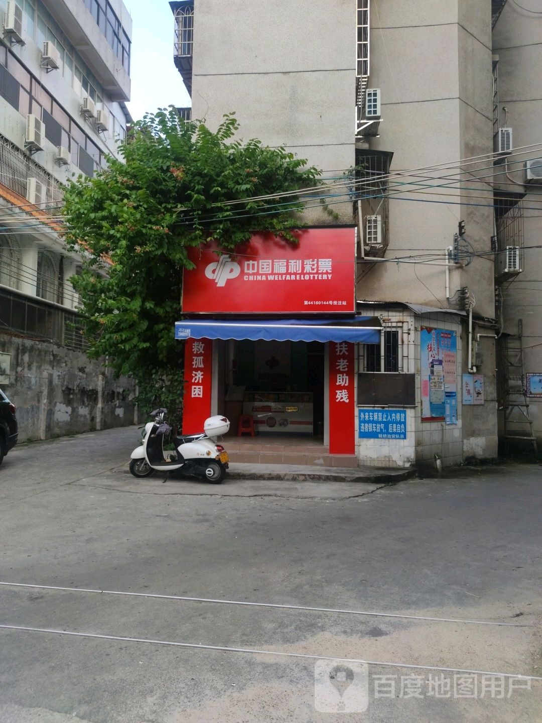 中国福利彩票(官山二路店)