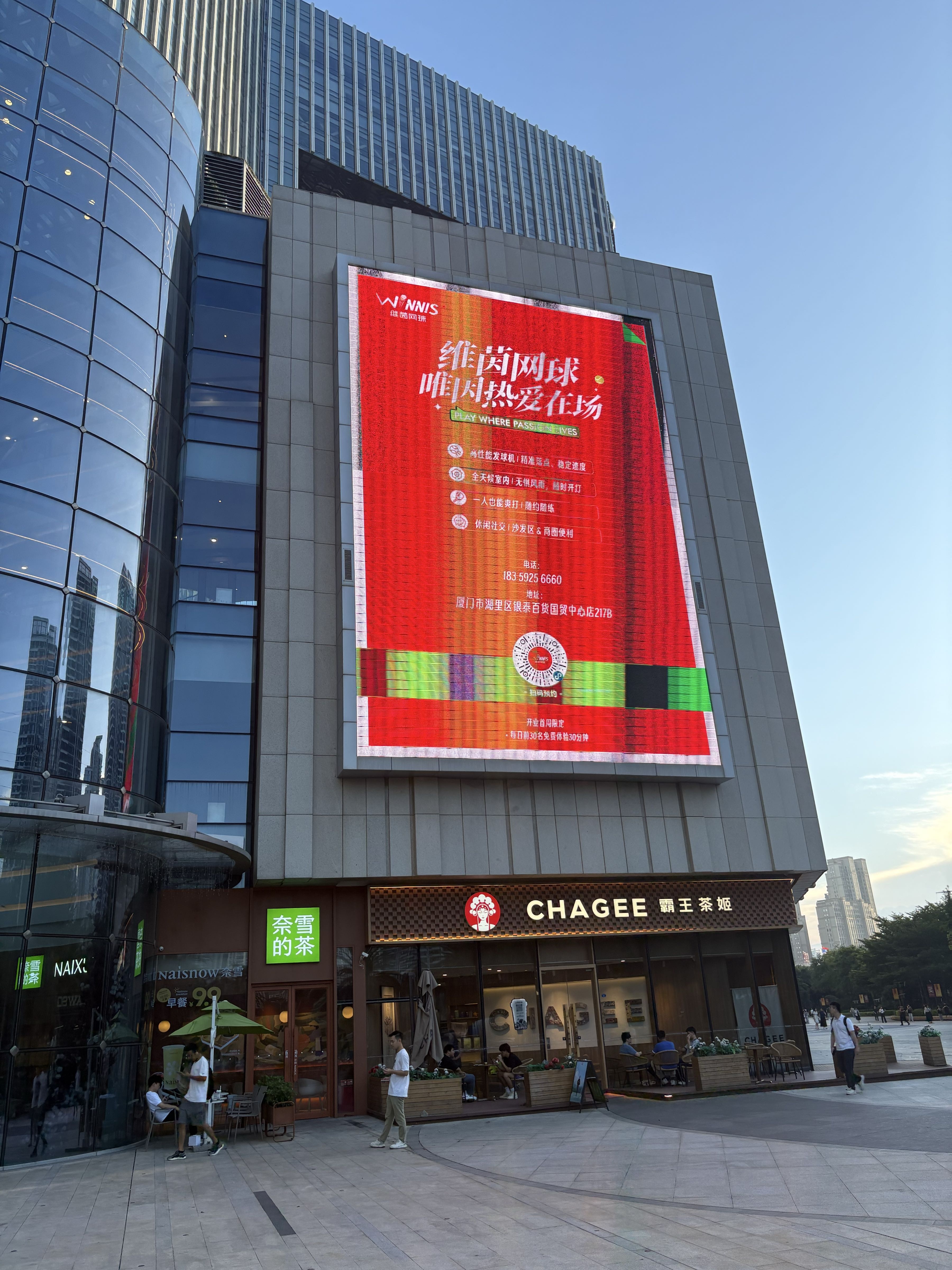 维茵网球(银泰百货厦门国贸中心店)