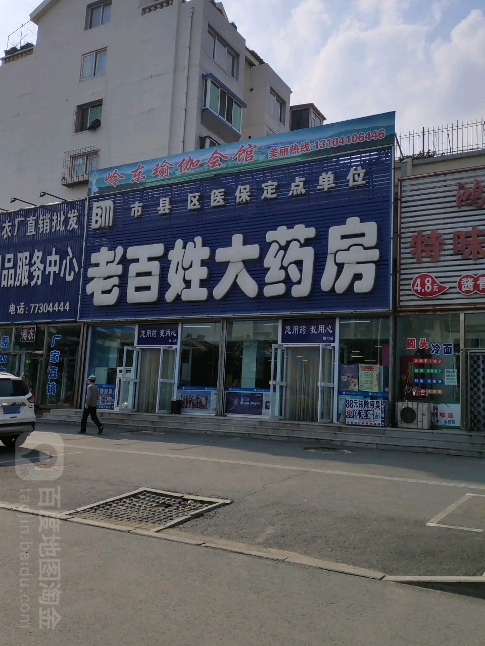 老百姓大要放(市医院店)