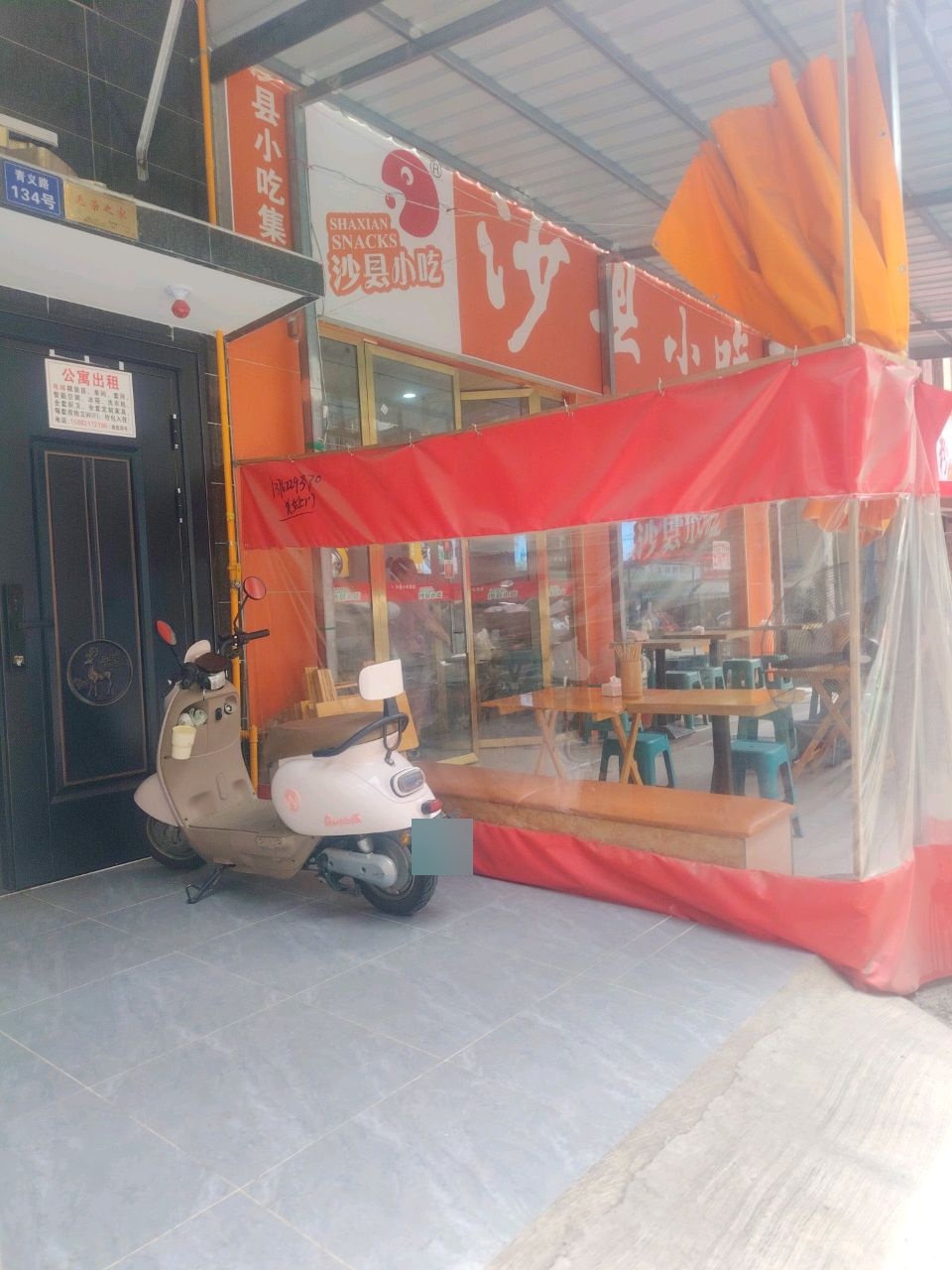 沙县小吃(西科大新区店)