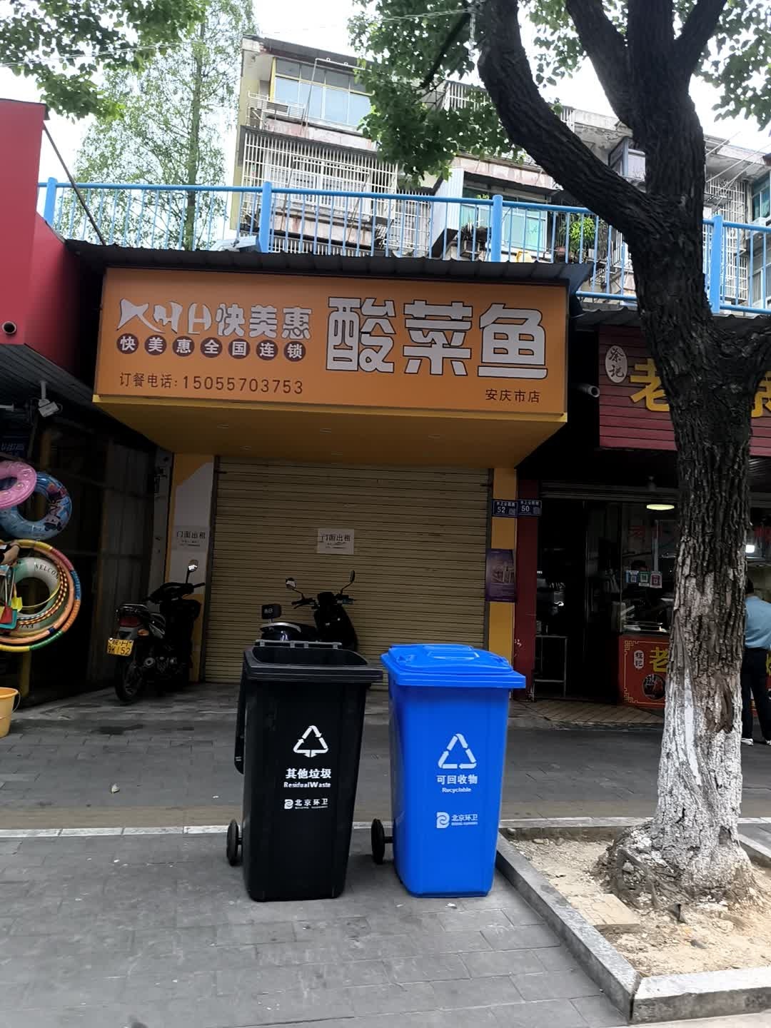 快美惠酸菜鱼(安庆市店)