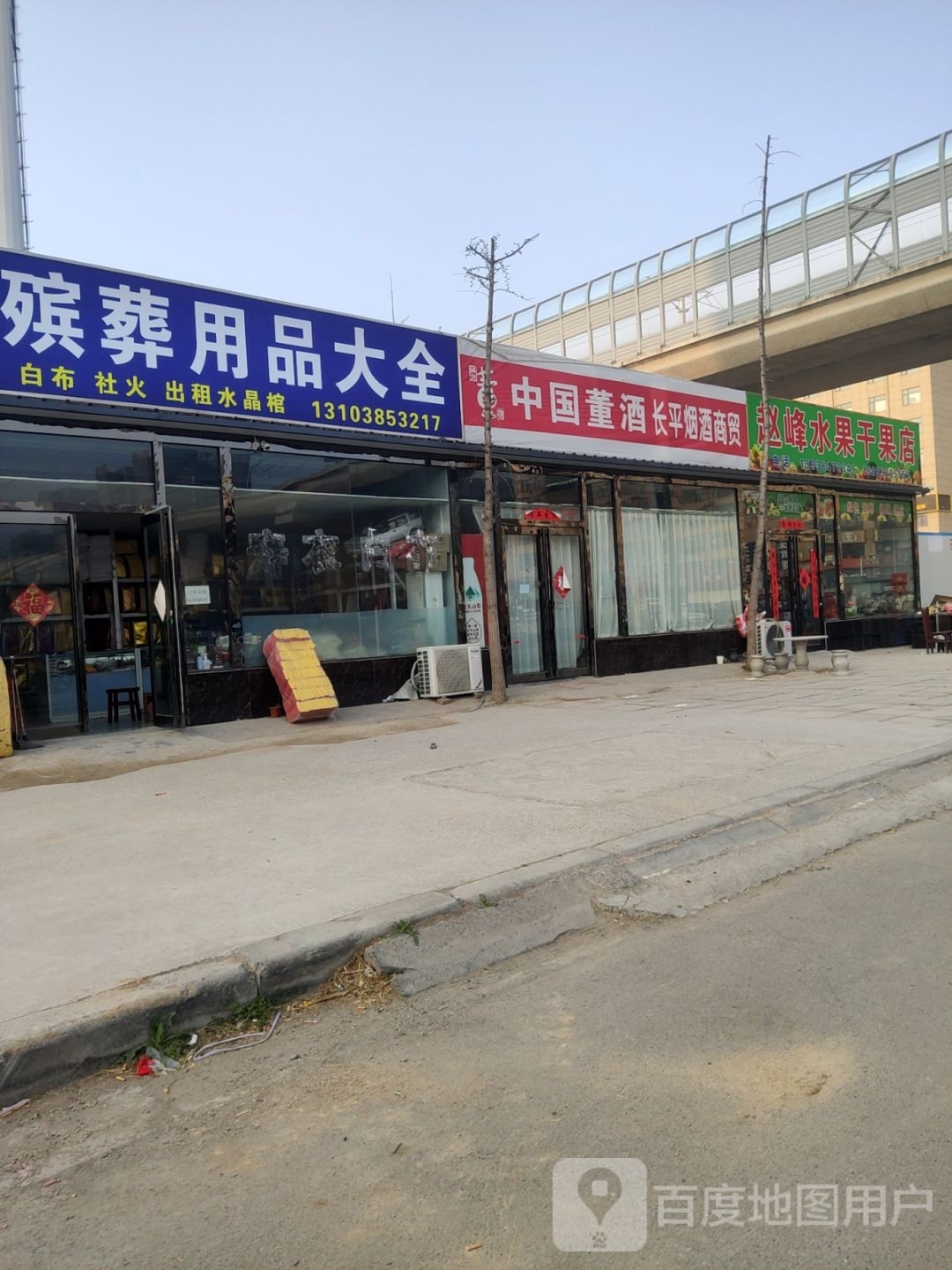 新郑市龙湖镇赵峰水果干果店