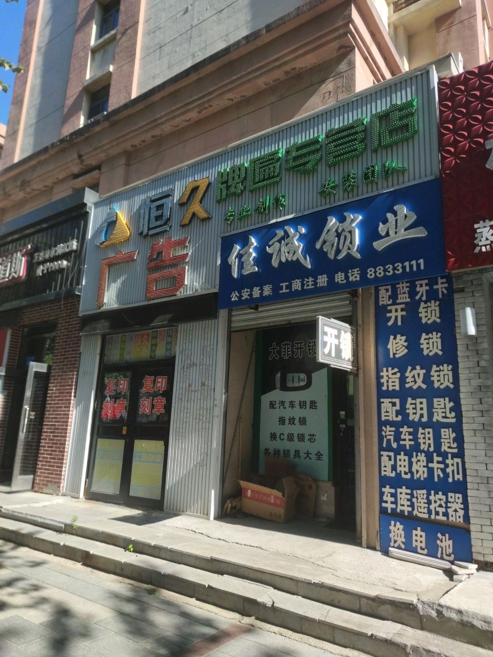 佳城锁业(长安新城南区店)