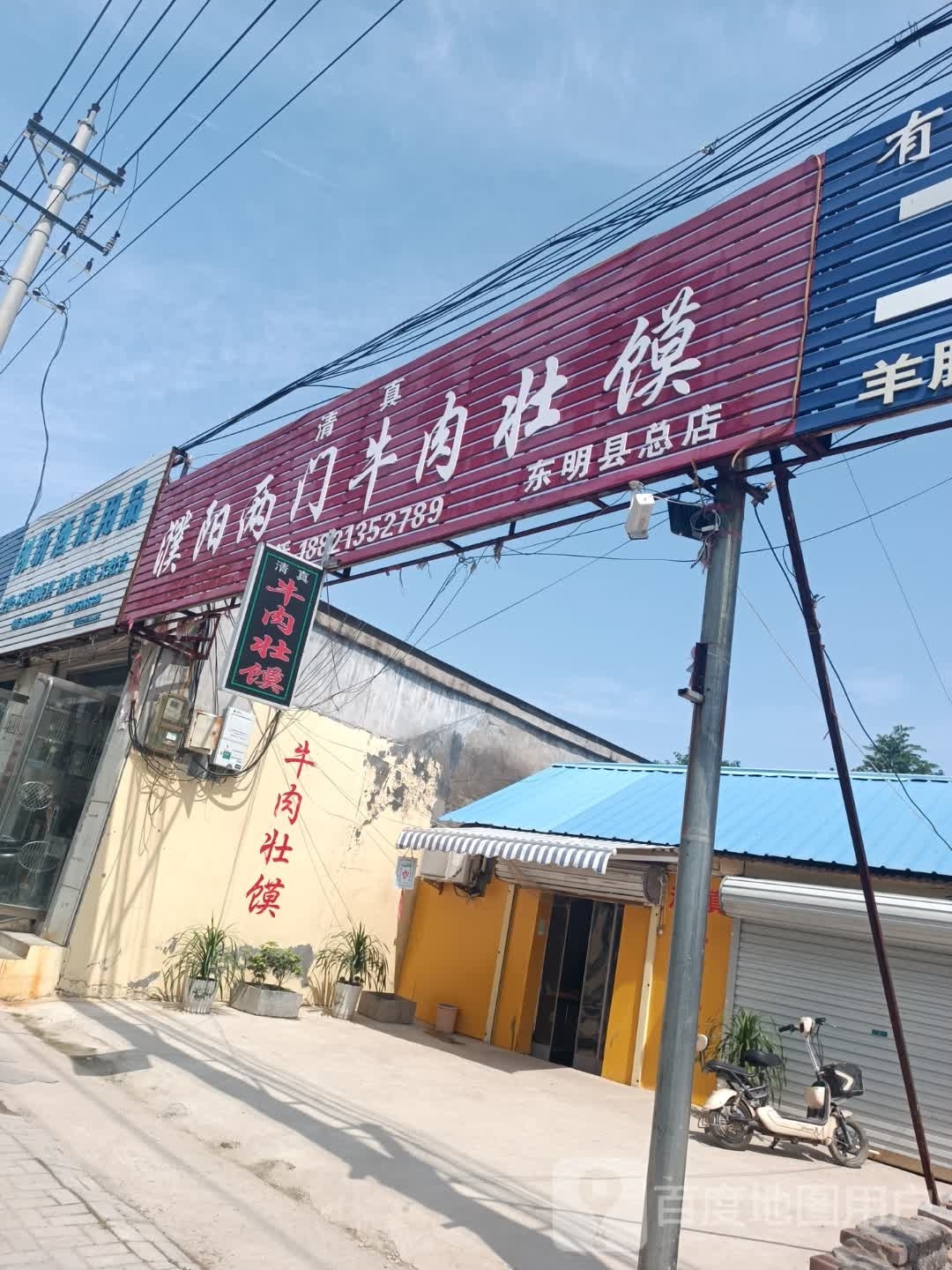 清真濮阳两门牛肉壮馍(东明县总店)